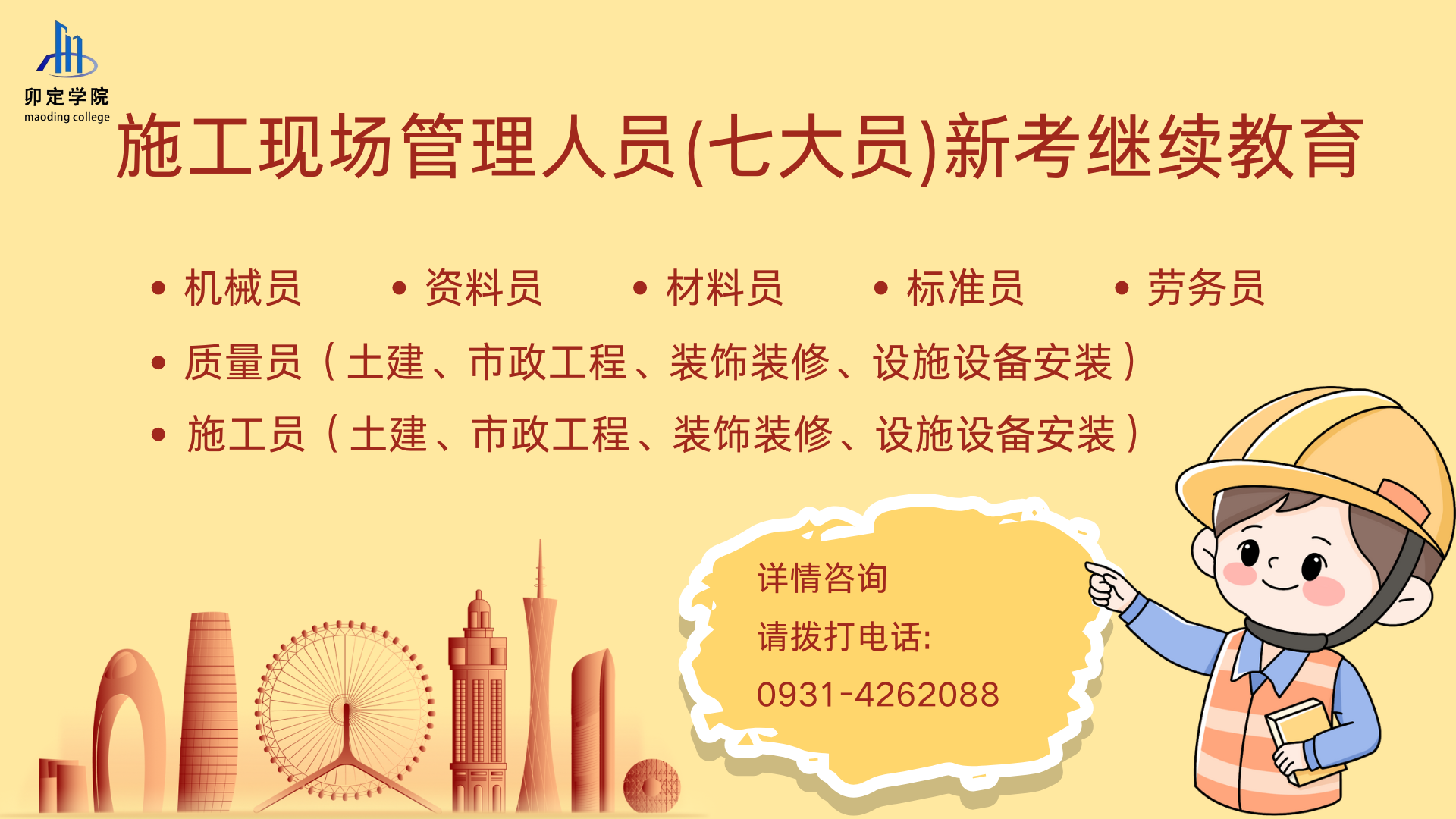 施工现场管理人员继续教育