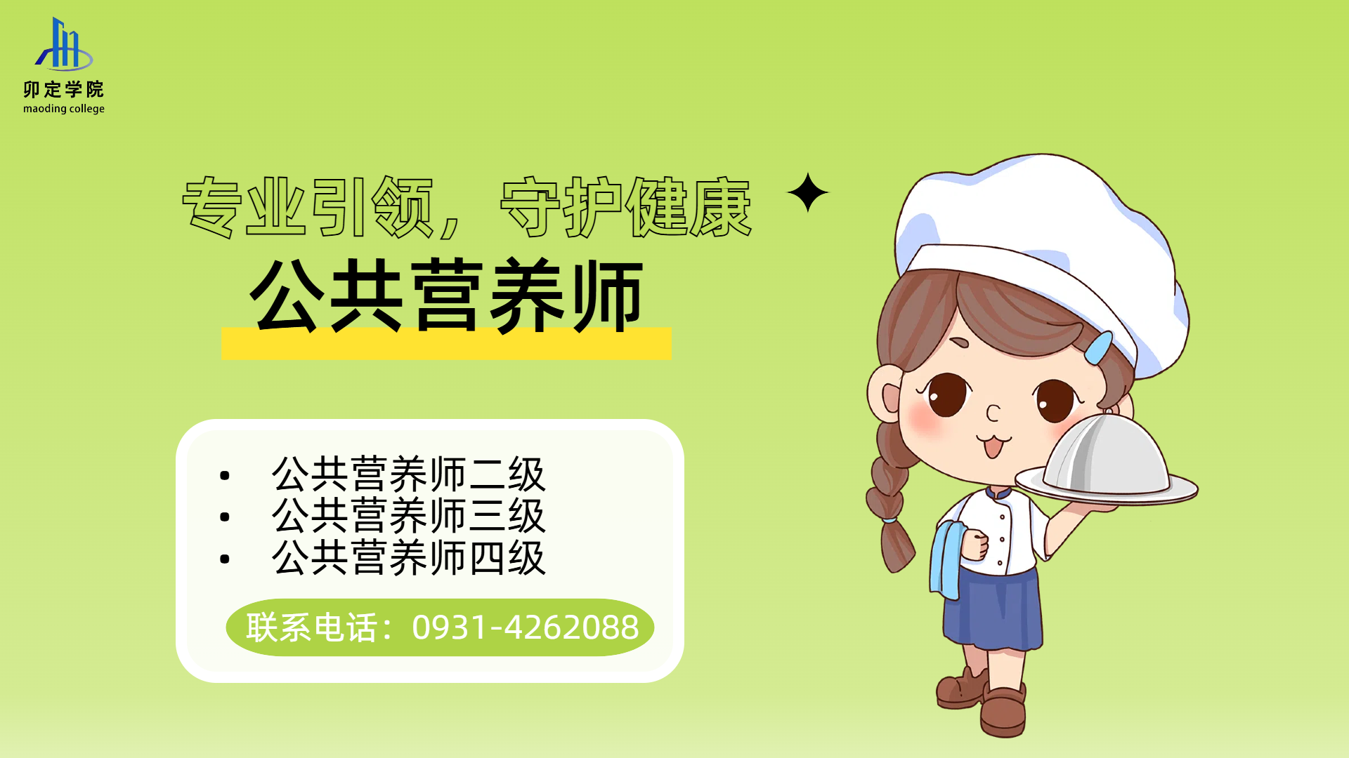 专业引领，守护健康